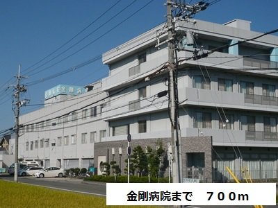 金剛病院まで700m