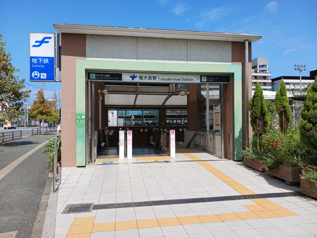 福大前駅まで640m