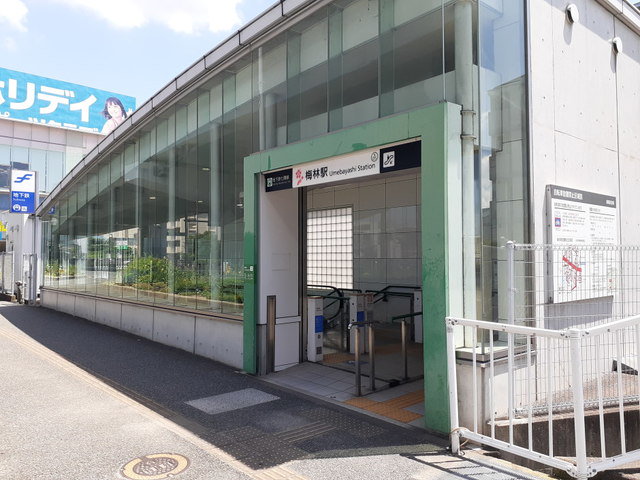 梅林駅まで920m