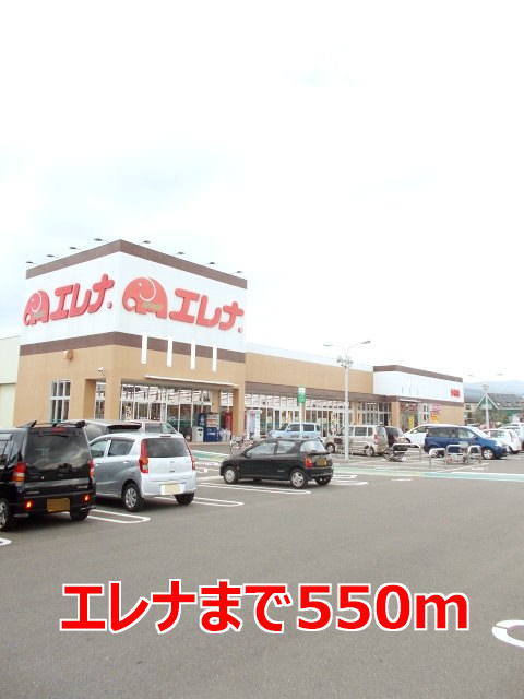 エレナまで550m