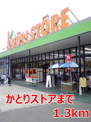かとりストアまで1300m