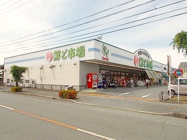 鮮ど市場 六田店まで900m