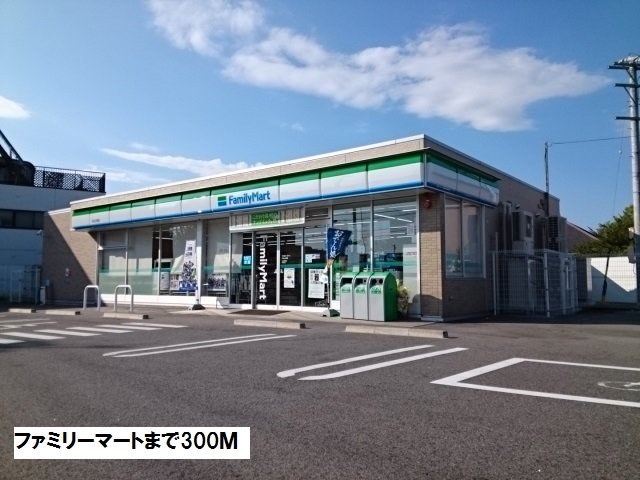 ファミリーマートまで300m