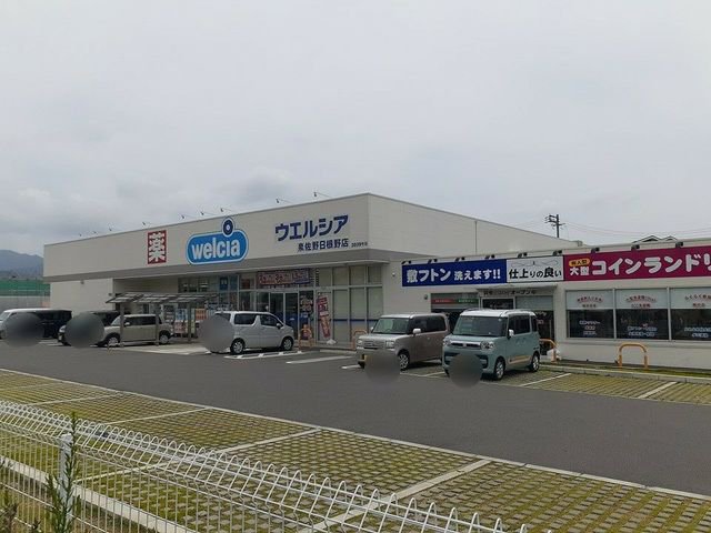 ウエルシア様まで1300m