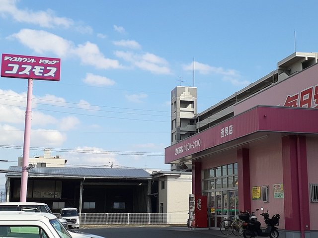ドラッグストアコスモス近見店まで550m