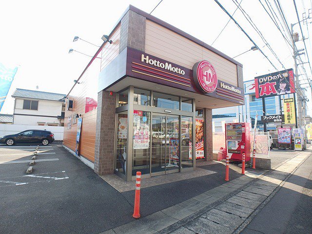ほっともっと郷東店さんまで450m