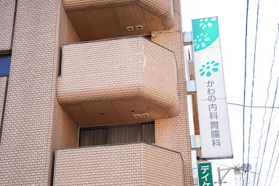 かわの内科胃腸科まで徒歩5分