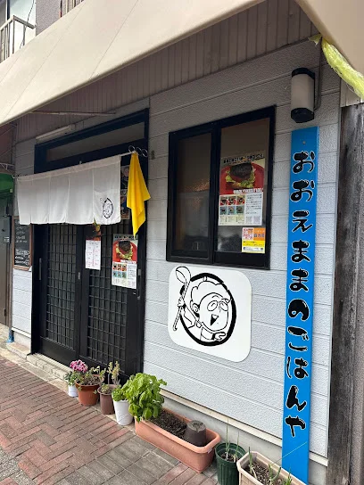 おおえままのごはんやまで徒歩4分