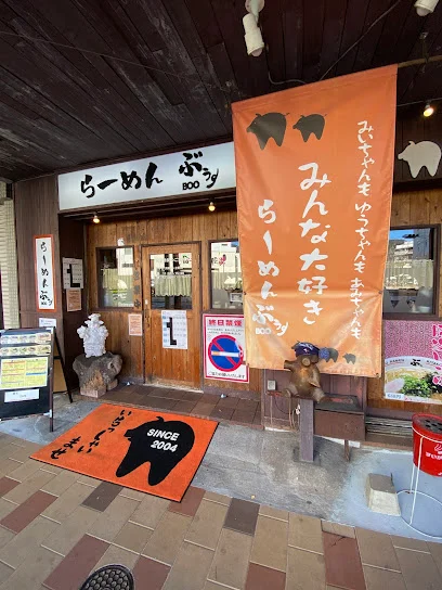 らーめんぶぅ 呉中通り店まで徒歩1分