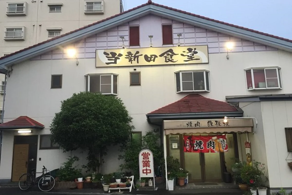 当新田食堂まで徒歩2分、170m。