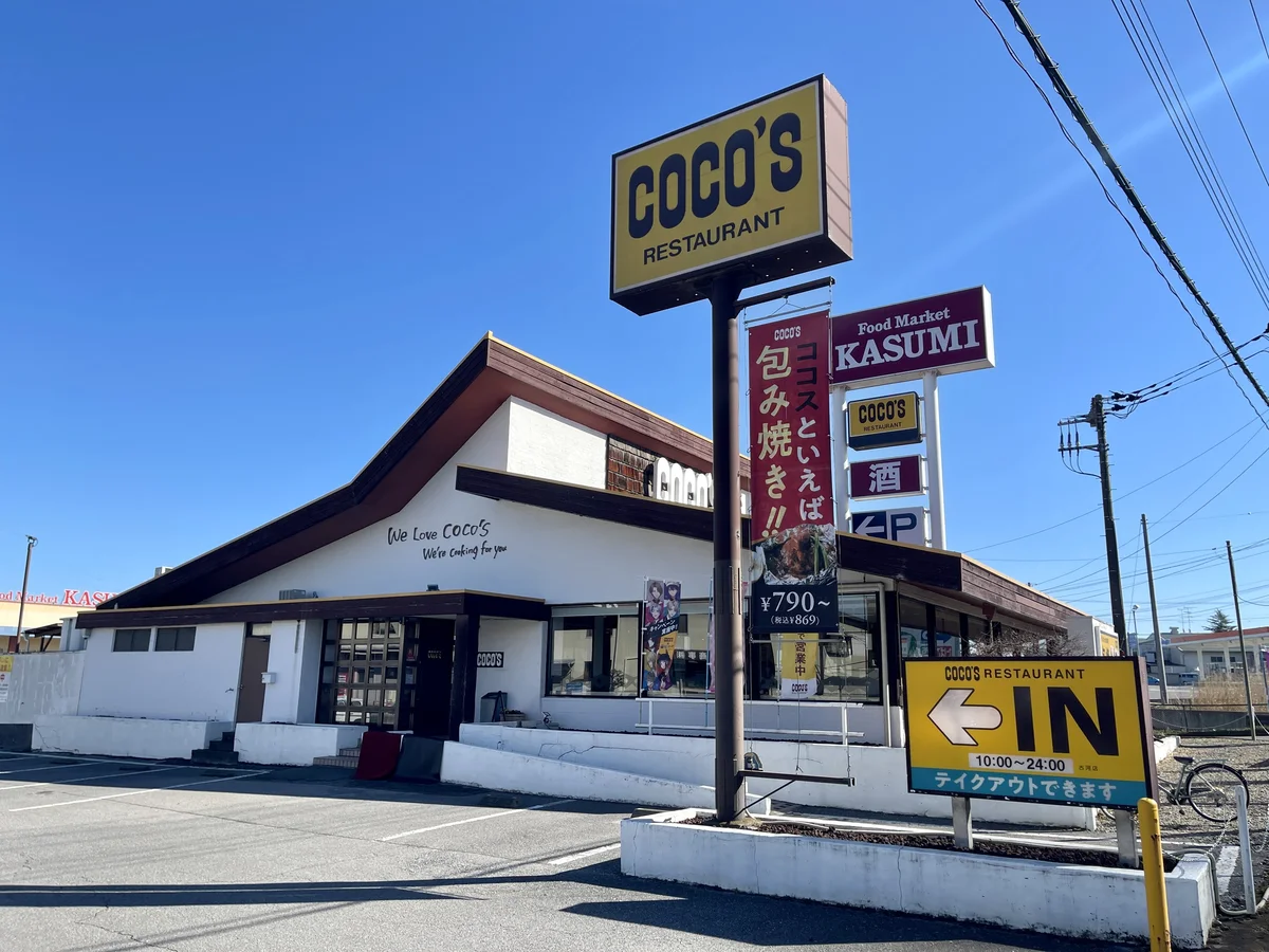 飲食店ココス　徒歩12分