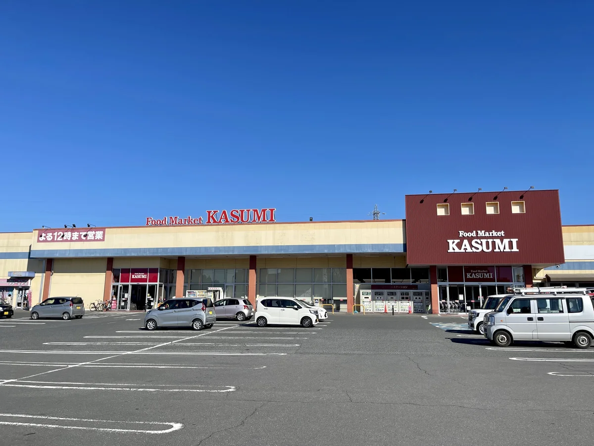 スーパーカスミ　徒歩11分