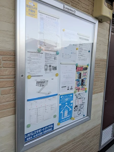 インフォメーションボード