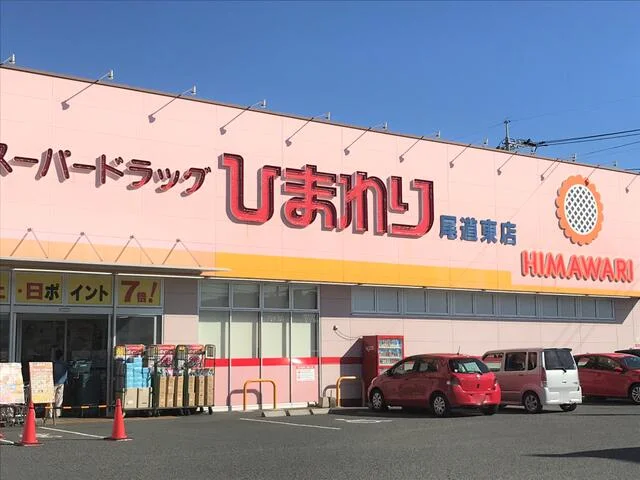 スーパードラッグまで徒歩3分