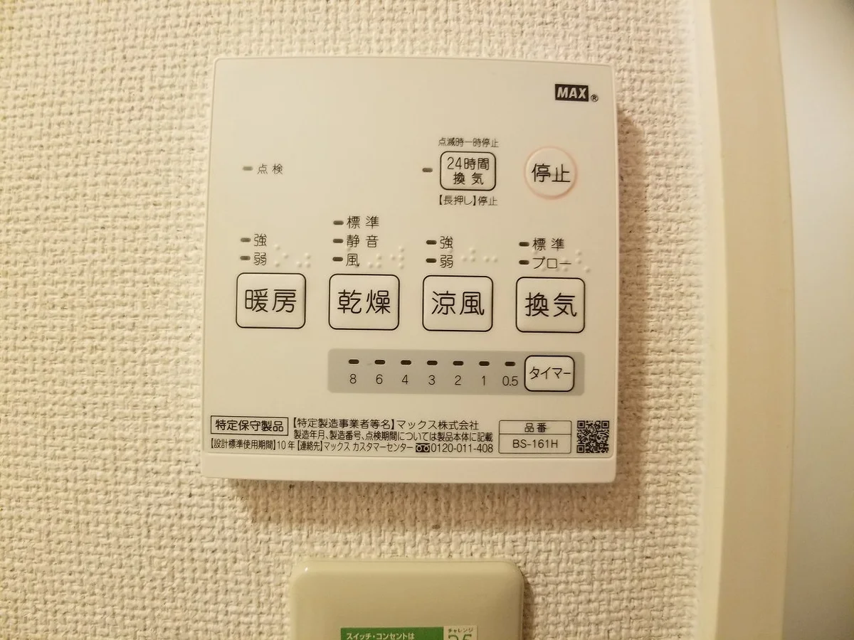 浴室乾燥機能付きなので、雨の日でも洗濯物が乾かせます。