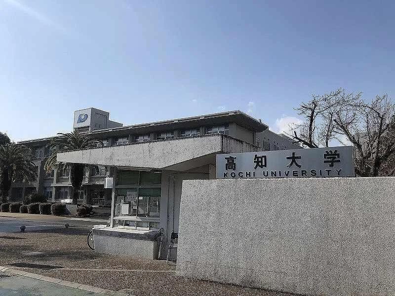 高知大学まで734メートル(徒歩9分)
