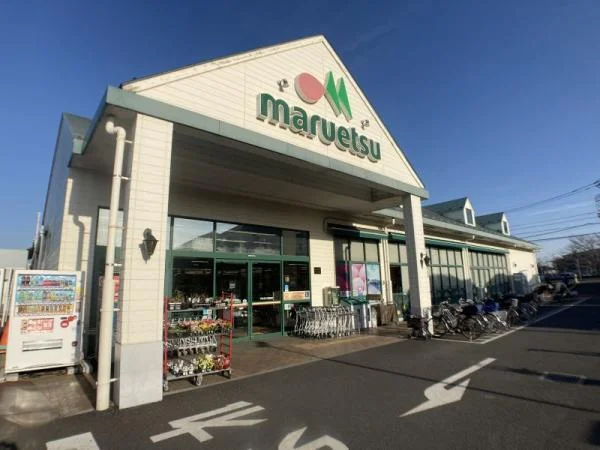マルエツまで1000ｍ　徒歩13分