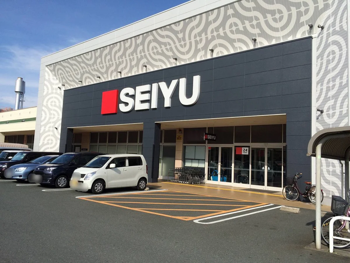 西友が近くにあります