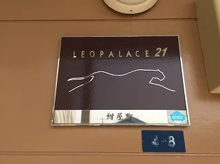ネームパネル　ご入室の際は必ずご確認ください。