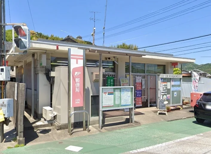 川内郵便局まで950m(徒歩13分)