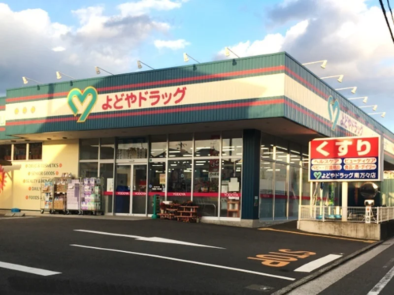 よどやドラッグ 福井店まで335メートル（徒歩5分）