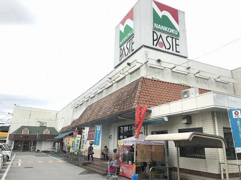 ナンコクスーパーパステ店まで1340メートル（徒歩14分）