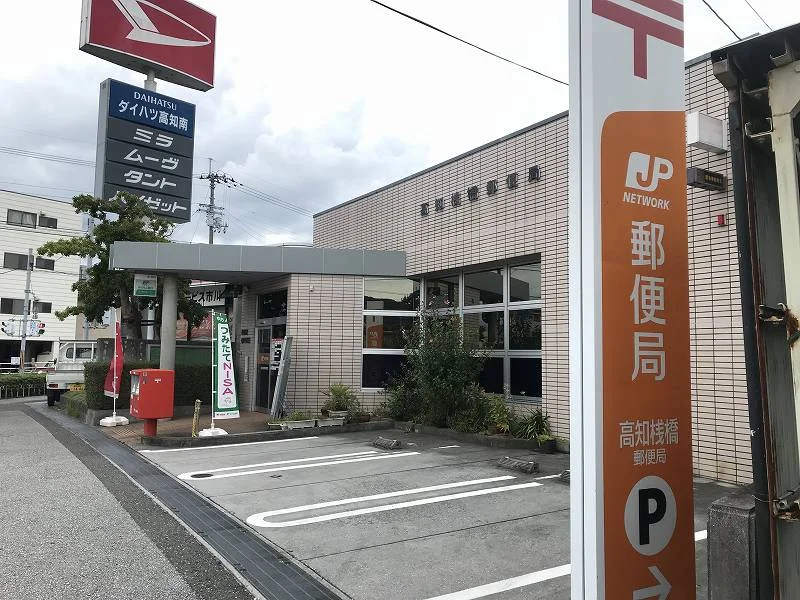 高知百石町郵便局まで384メートル（徒歩5分）