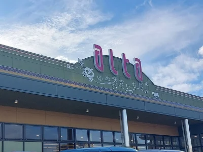 アルタゆめ咲きいちば兵庫店まで1067メートル徒歩14分