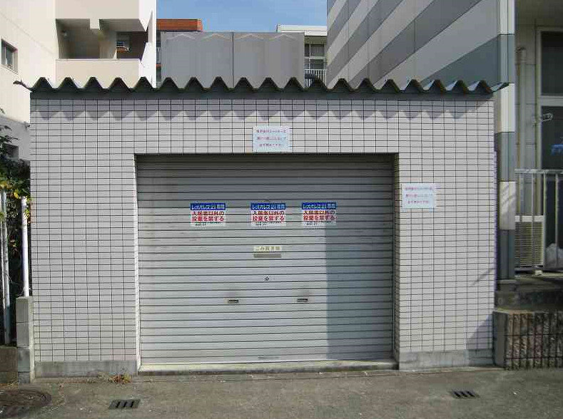 ゴミ置き場