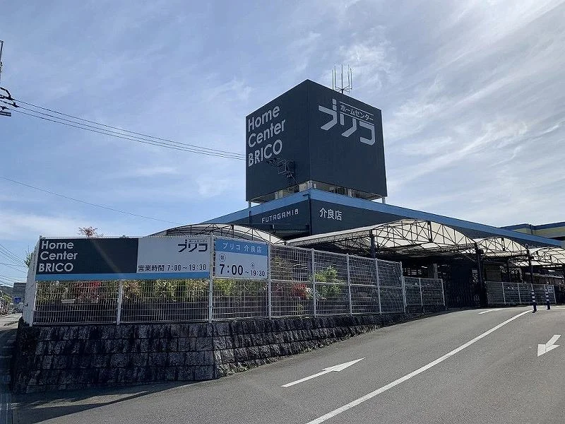 ホームセンターブリコ介良店まで738m(徒歩9分)