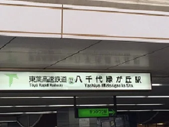 最寄り駅