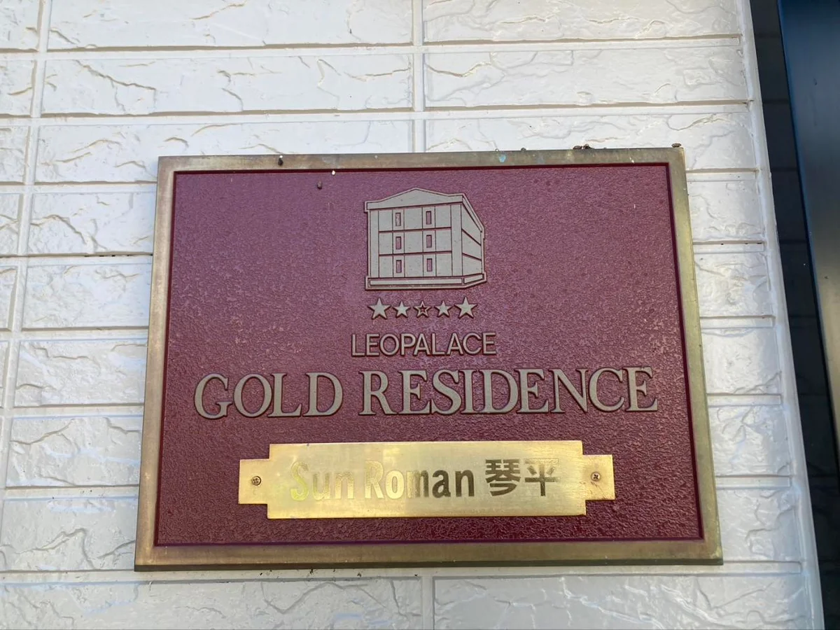 設備仕様は号室により異なる為、現況を優先致します。