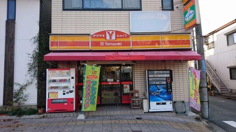 コンビニヤマザキショップ170ｍ