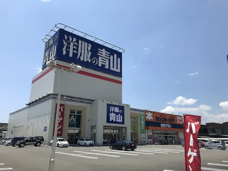 洋服の青山まで850メートル（11分）
