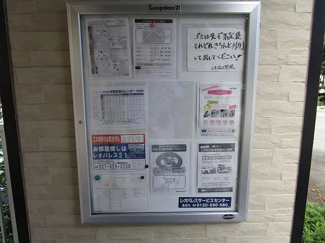 インフォメーションボード