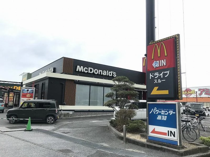 マクドナルド高知パワーセンター店まで1000m(徒歩14分)