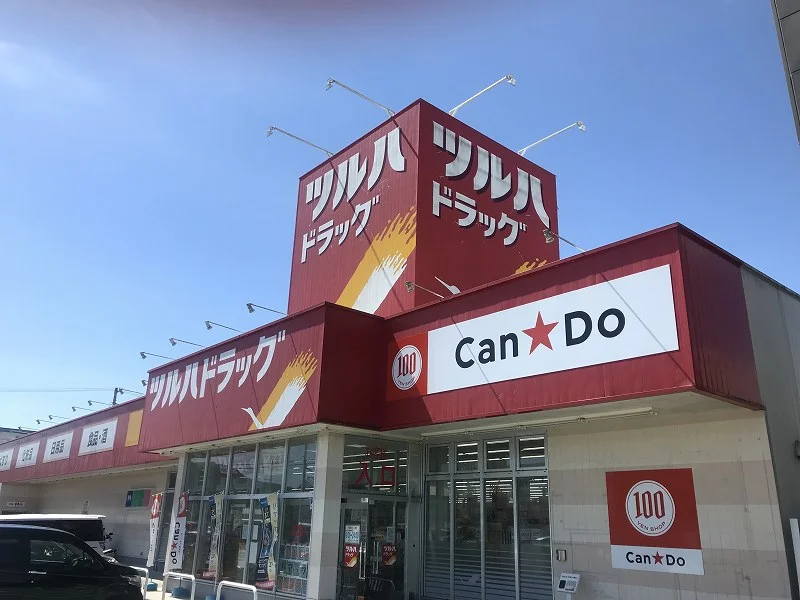 ツルハドラックまで2120メートル（徒歩28分）