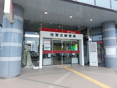 佐賀北郵便局まで639メートル