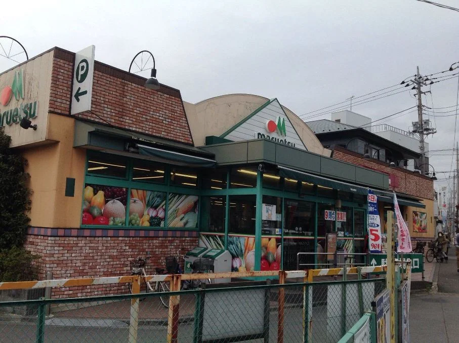 スーパー　約200m 徒歩約３分