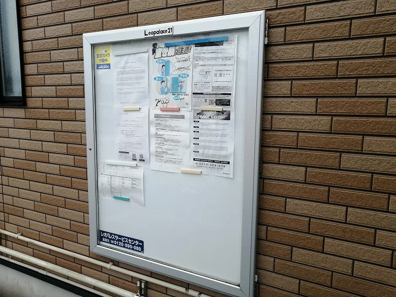 インフォメーションボード
