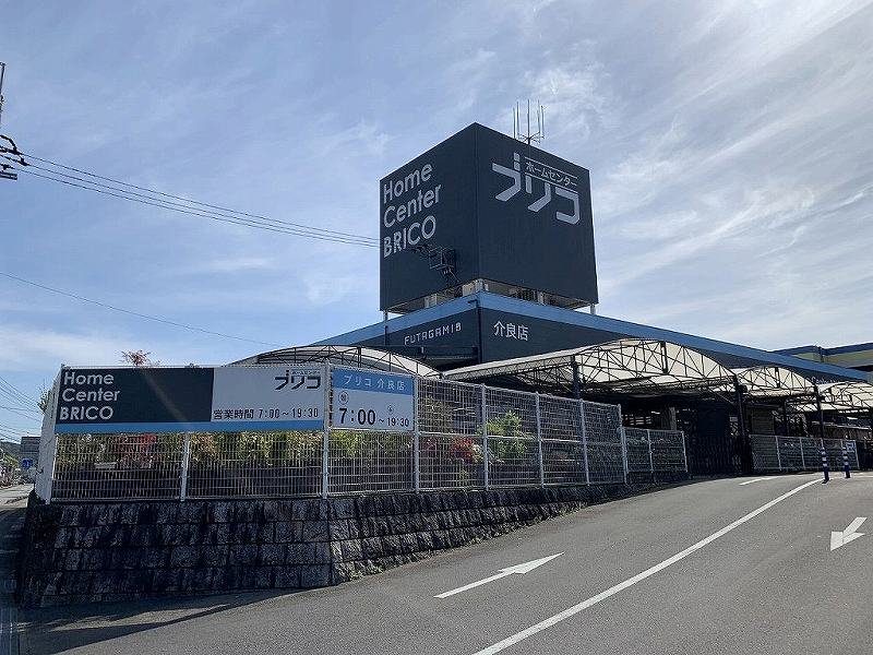 ブリコ介良店まで1180m(徒歩15分)