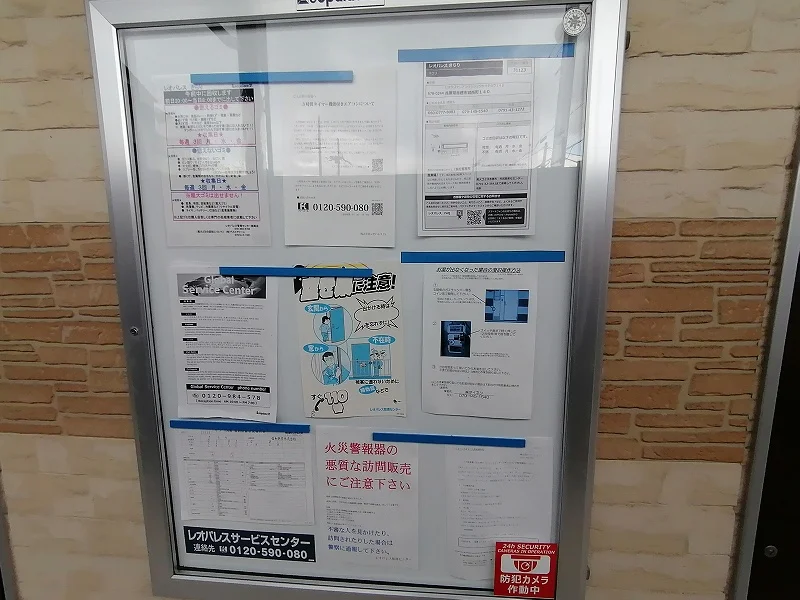 インフォメーションボード