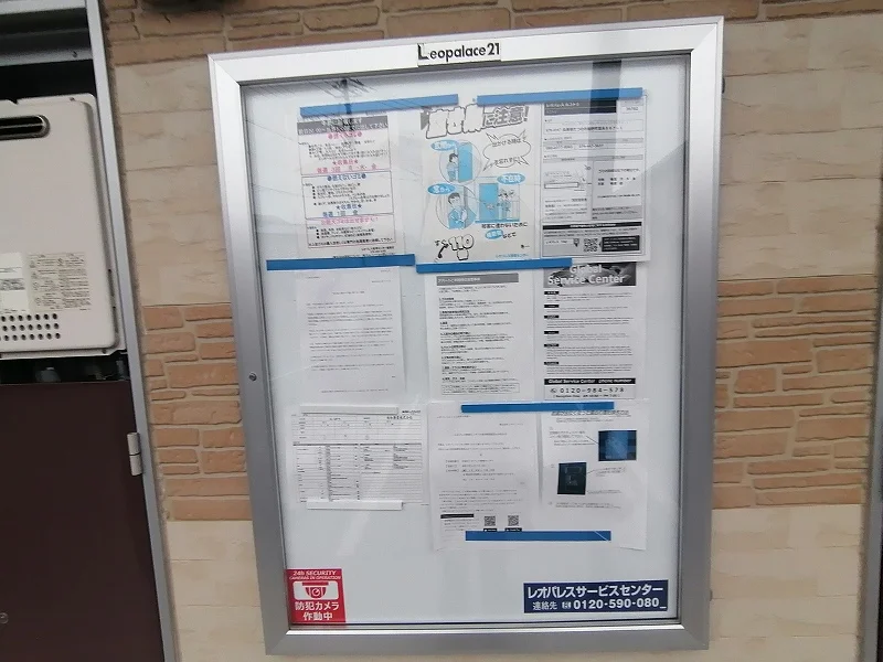 インフォメーションボード