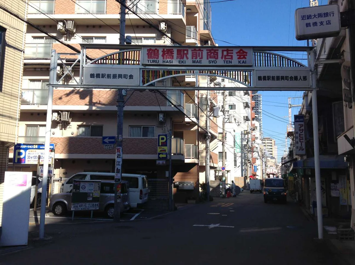 鶴橋商店街も徒歩