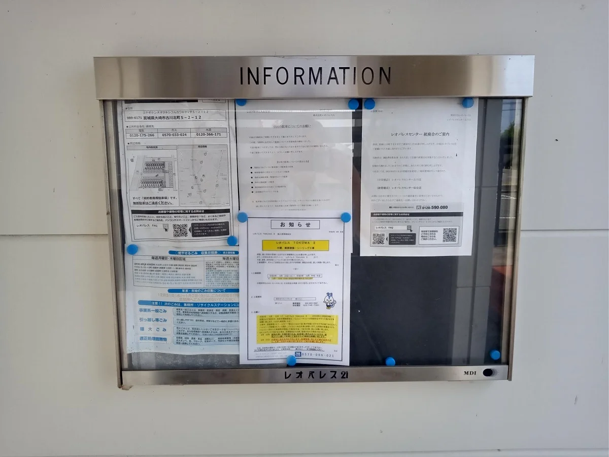 インフォメーションボード