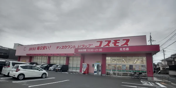 ディスカウントドラッグコスモス北方店まで徒歩4分
