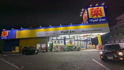 ドラッグストア マツモトキヨシ 戸塚町店まで徒歩6分