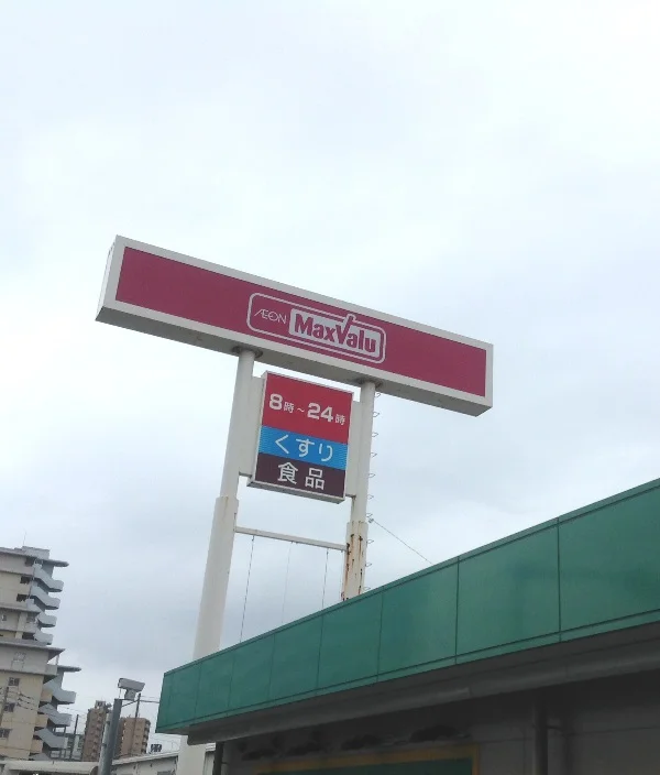 スーパー　約１１分900ｍ