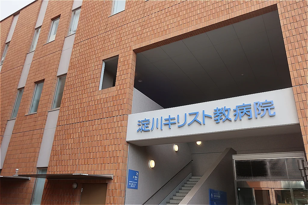 淀川キリスト教病院