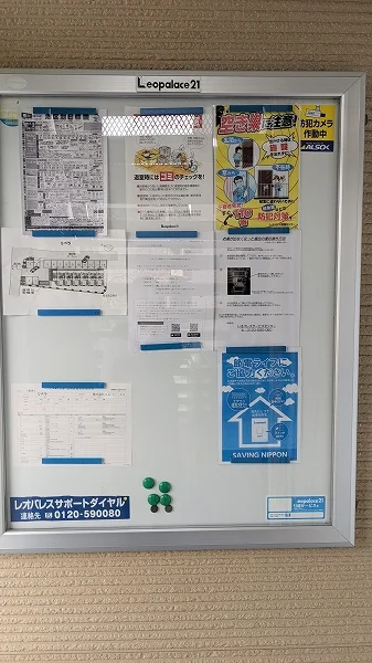 インフォメーションボード